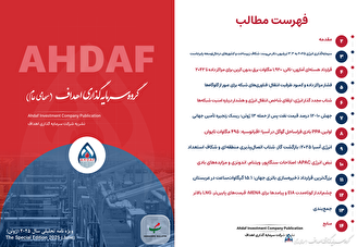 نشریه ماهیانه سرمایه‌گذاری انرژی اهداف ماه ژوئن ۲۰۲۵ (۱۱ خرداد لغایت ۹ تیر ۱۴۰۴)