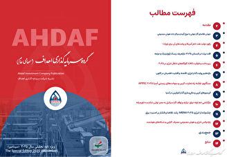 نشریه ماهیانه سرمایه‌گذاری انرژی اهداف ماه ستامبر ۲۰۲۵ (۱۰ شهریور لغایت ۸ مهر ۱۴۰۴)