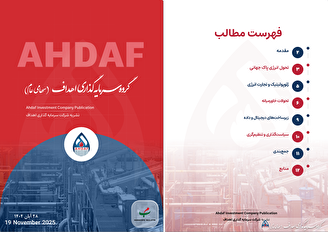 نشریه روزانه اهداف ۲۸ آبان ۱۴۰۴