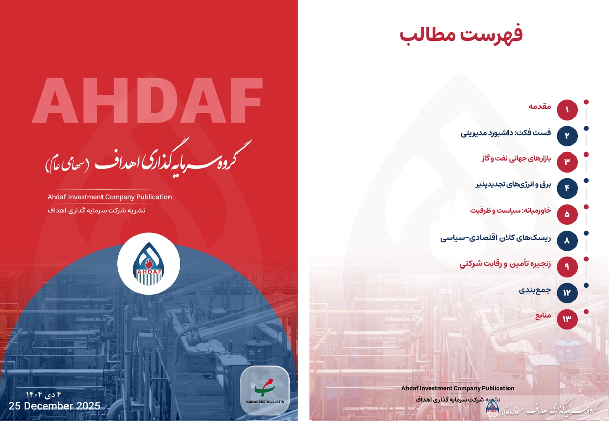 نشریه روزانه اهداف ۴ دیماه ۱۴۰۴