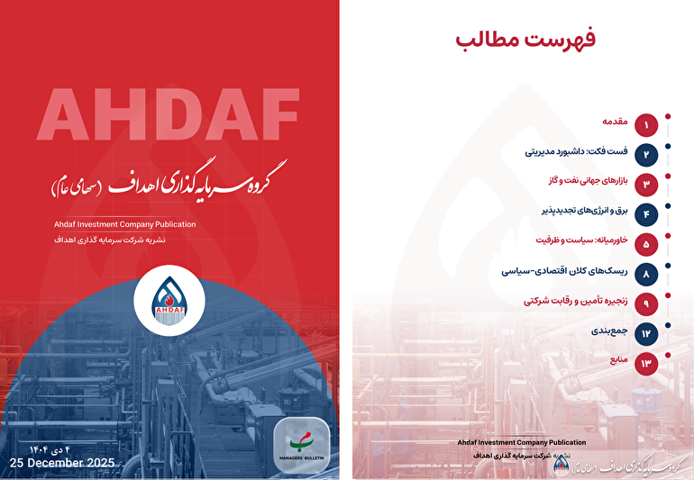 نشریه روزانه اهداف ۴ دیماه ۱۴۰۴