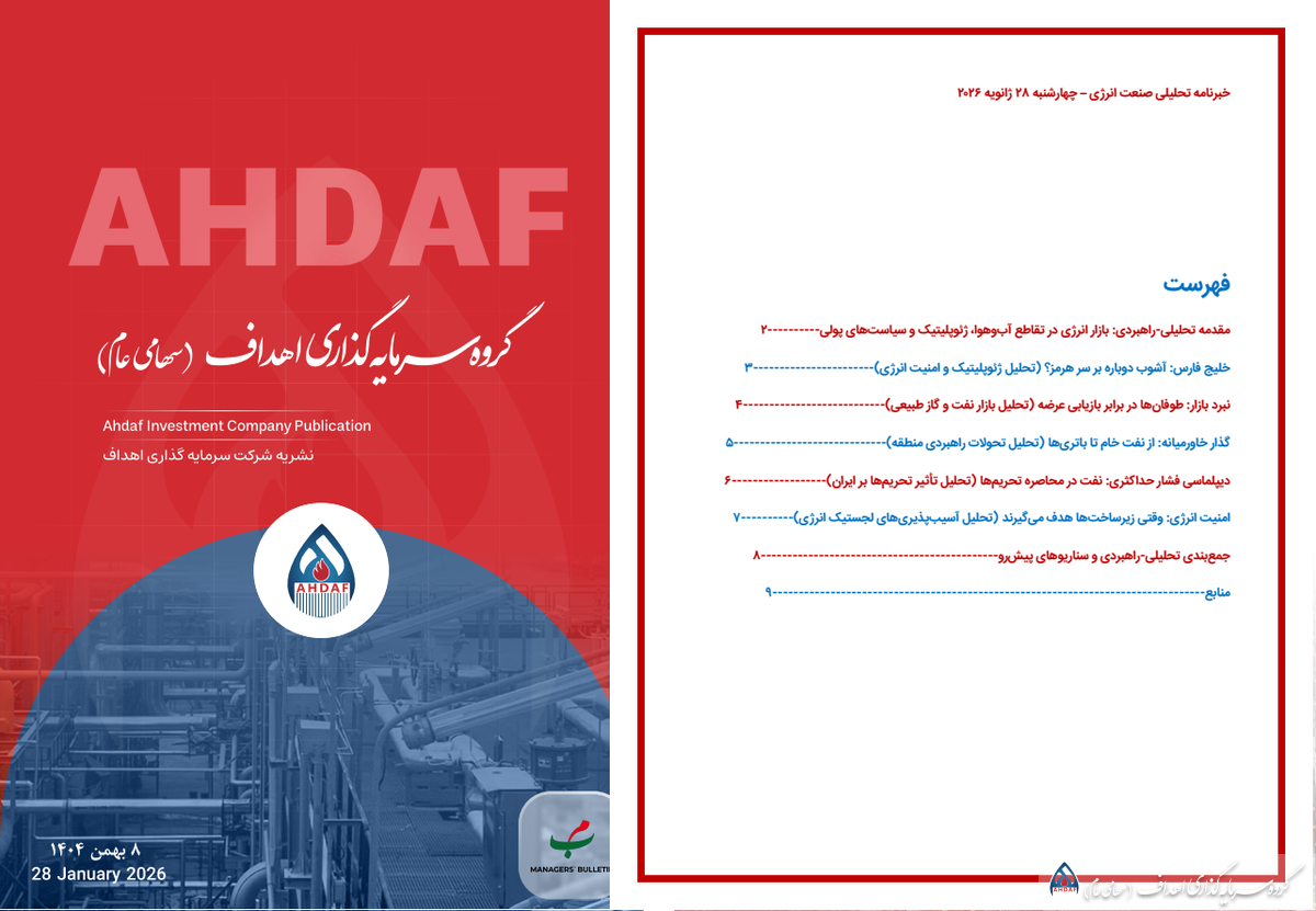 نشریه روزانه اهداف ۸ بهمن ۱۴۰۴