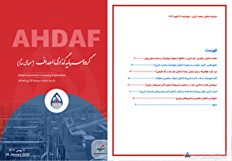 نشریه روزانه اهداف ۸ بهمن ۱۴۰۴