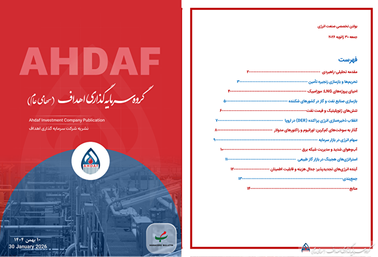 نشریه روزانه اهداف ۱۰ بهمن ماه ۱۴۰۴