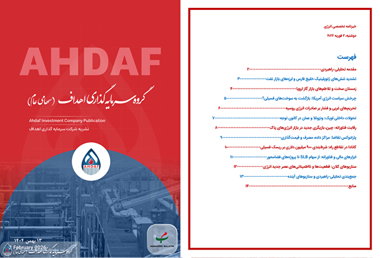 نشریه روزانه اهداف ۱۳ بهمن ماه ۱۴۰۴