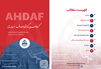 نشریه روزانه اهداف ۱۰ آذرماه ۱۴۰۴