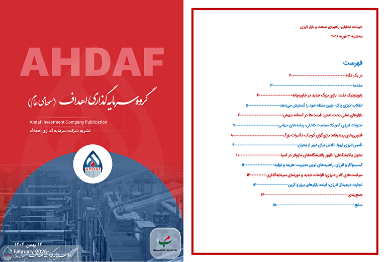 نشریه روزانه اهداف ۱۴ بهمن ماه ۱۴۰۴