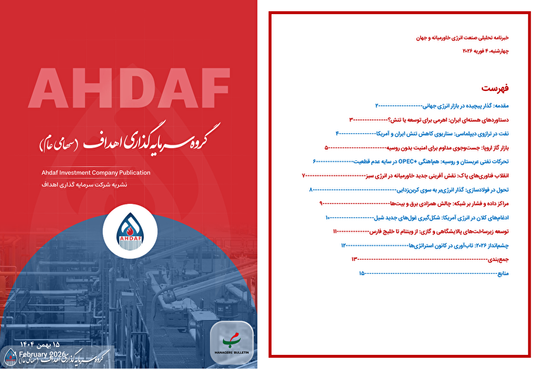 نشریه روزانه اهداف ۱۵ بهمن ماه ۱۴۰۴