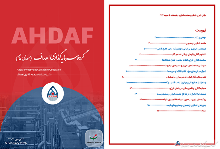 نشریه روزانه اهداف ۱۶ بهمن ماه ۱۴۰۴