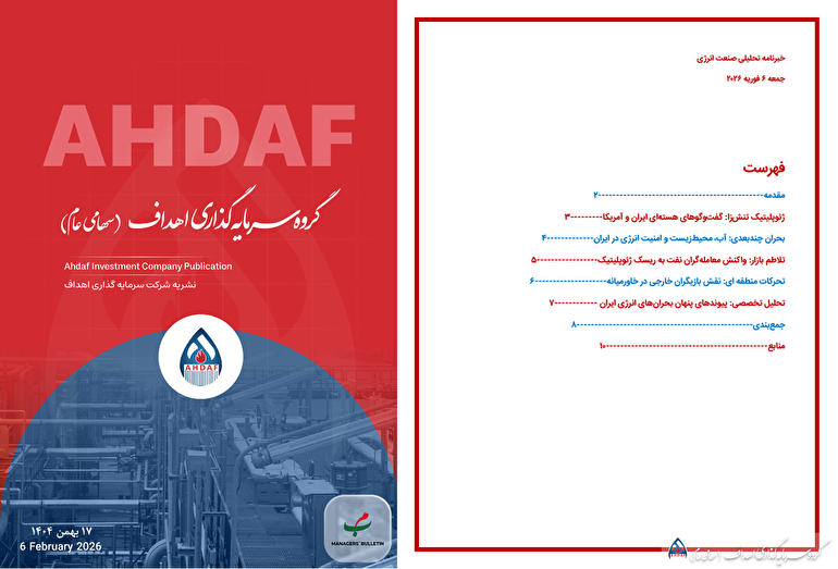 نشریه روزانه اهداف ۱۷ بهمن ماه ۱۴۰۴