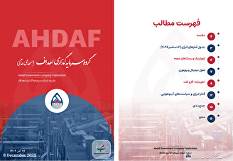 نشریه روزانه اهداف ۱۷ آذرماه ۱۴۰۴