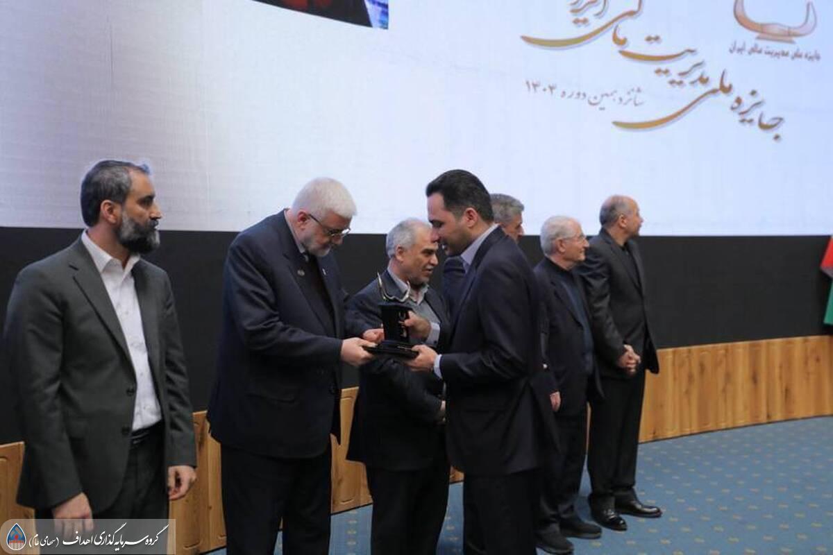 درخشش گروه توسعه مالی مهرآیندگان با کسب تندیس زرین &laquo;جایزه ملی مدیریت مالی ایران&raquo;