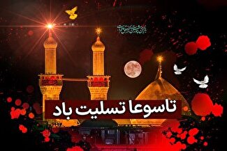 تسلیت فرا رسیدن تاسوعای حسینی