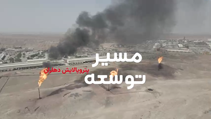 آیین افتتاح طرح جمع آوری گاز‌های همراه میادین نفتی جنوب استان ایلام (NGL۳۱۰۰) شرکت پتروپالایش دهلران
