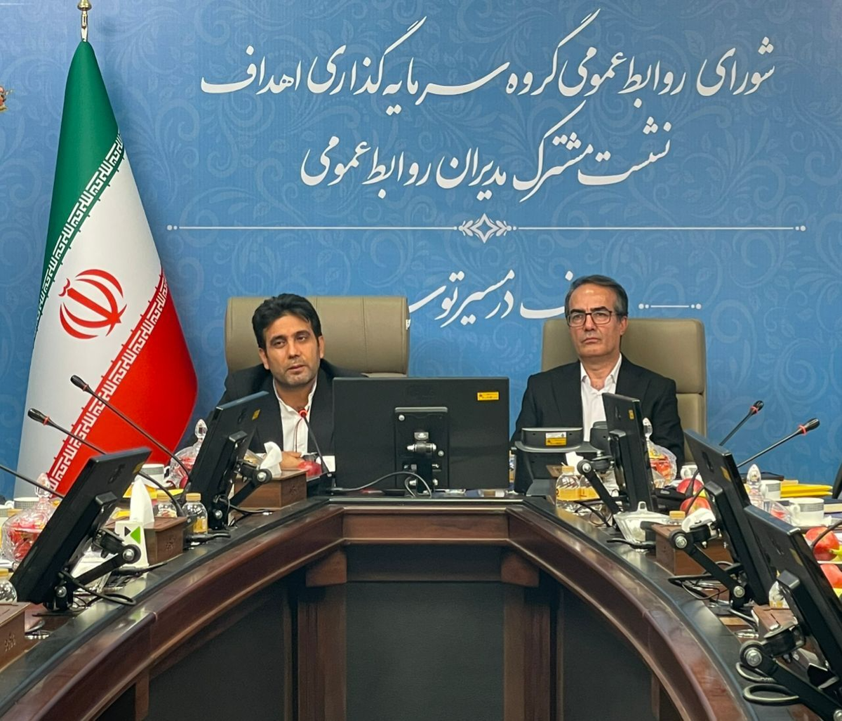 نخستین نشست شورای روابط عمومی گروه سرمایهگذاری اهداف برگزار شد