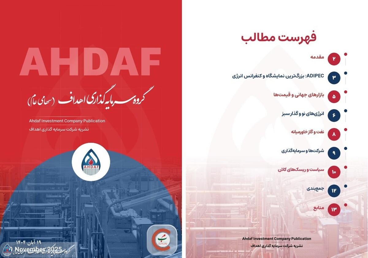 نشریه روزانه اهداف ۱۹ آبان ۱۴۰۴