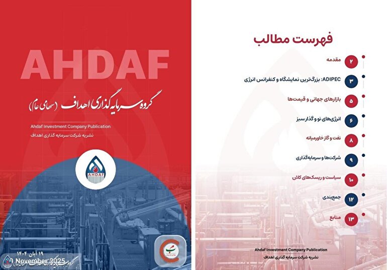 نشریه روزانه اهداف ۱۹ آبان ۱۴۰۴