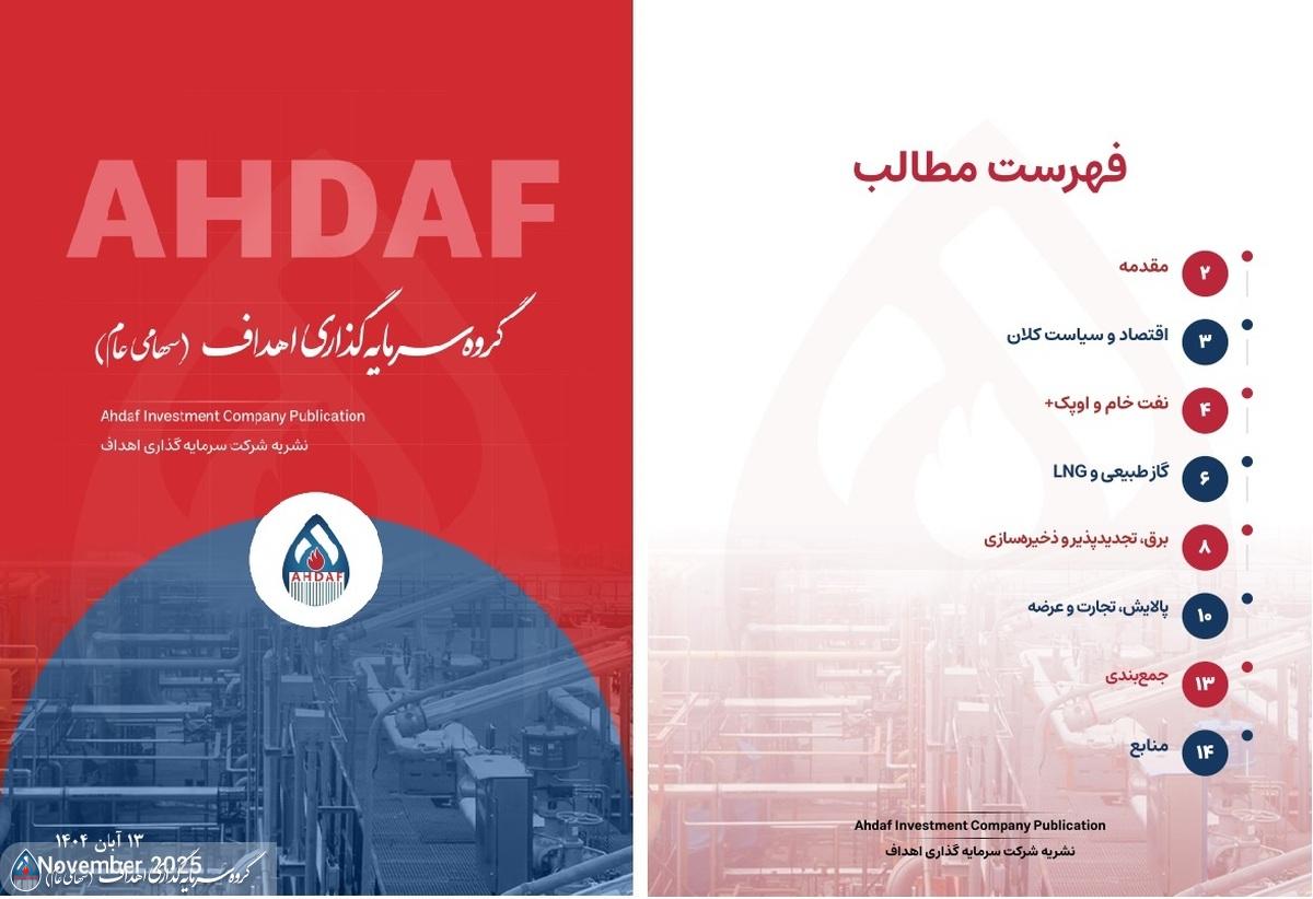 نشریه روزانه اهداف ۱۳ آبان ۱۴۰۴