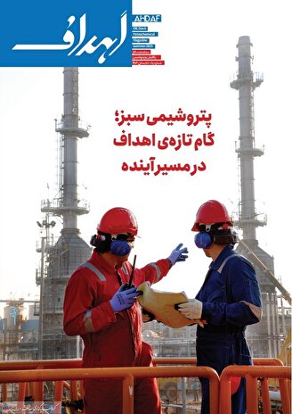 نشریه اهداف شماره یک