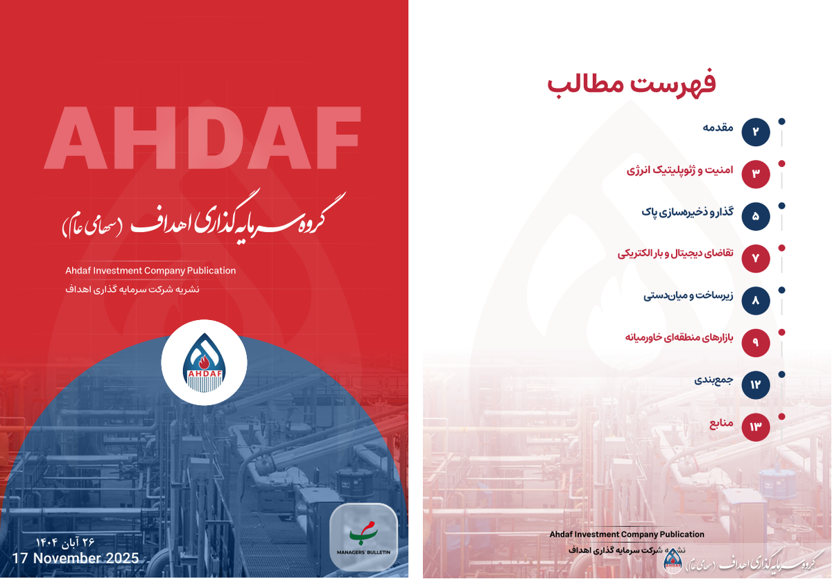 نشریه روزانه اهداف ۲۶ آبان ۱۴۰۴