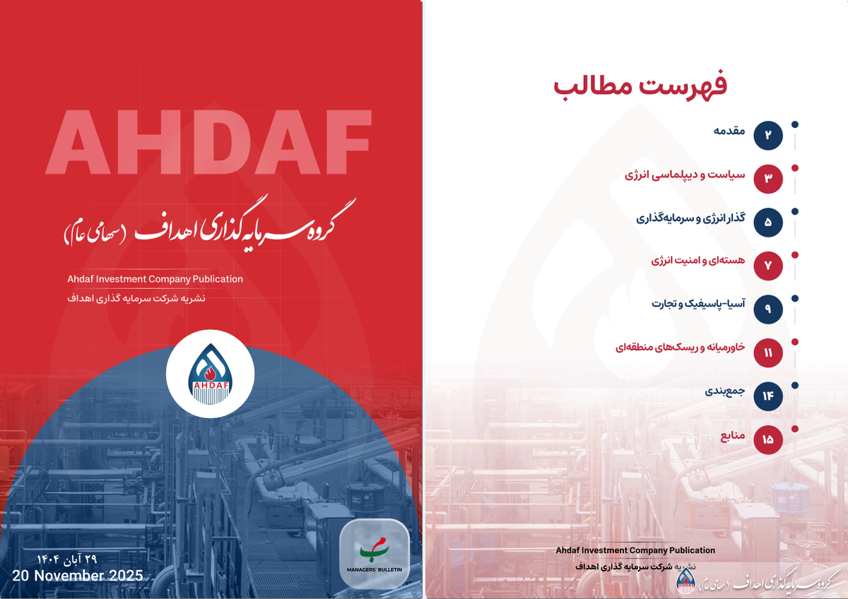 نشریه روزانه اهداف ۲۹ آبان ۱۴۰۴