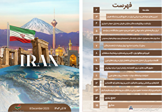 بولتن مدیران ۱۷ آذر ۱۴۰۴