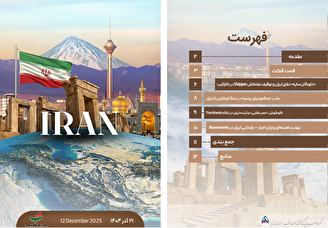 بولتن مدیران ۲۱ آذر ۱۴۰۴