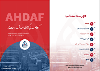 نشریه روزانه اهداف ۱۳ آبان ۱۴۰۴