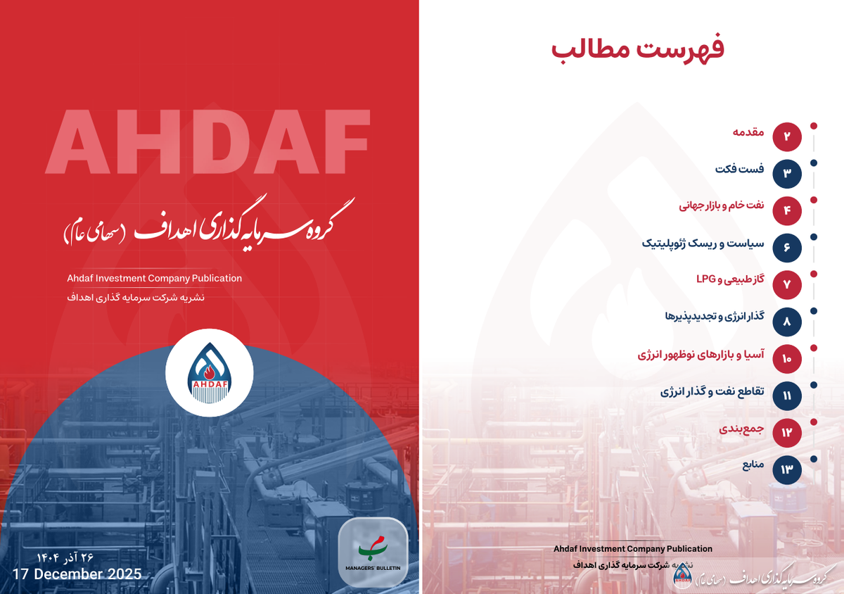 نشریه روزانه اهداف ۲۶ آذرماه ۱۴۰۴