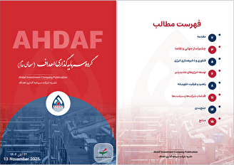 نشریه روزانه اهداف ۲۲ آبان ۱۴۰۴