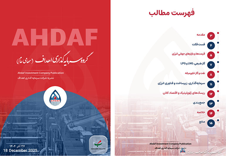 نشریه روزانه اهداف ۲۷ آذرماه ۱۴۰۴