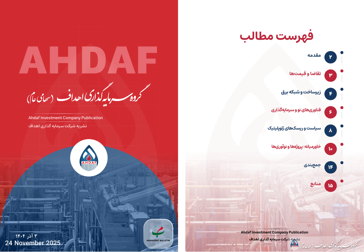 نشریه روزانه اهداف ۳ام آذرماه ۱۴۰۴