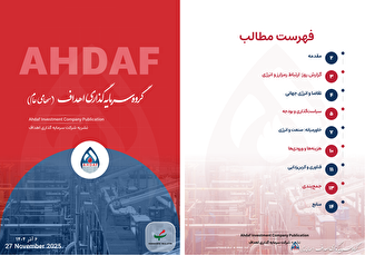 نشریه روزانه اهداف ۶‌ام آذرماه ۱۴۰۴