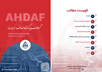 نشریه روزانه اهداف ۷‌ آذرماه ۱۴۰۴