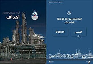 کاتالوگ دیجیتال گروه سرمایه‌گذاری اهداف