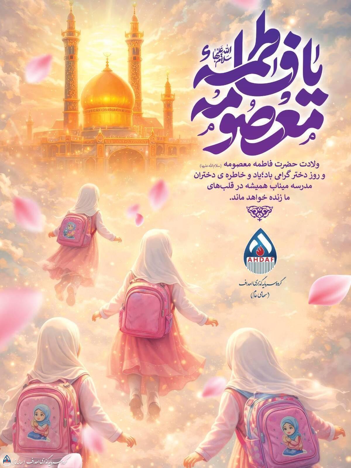 گرامیداشت روز دختر و قدردانی از بانوان و دختران خانواده بزرگ اهداف