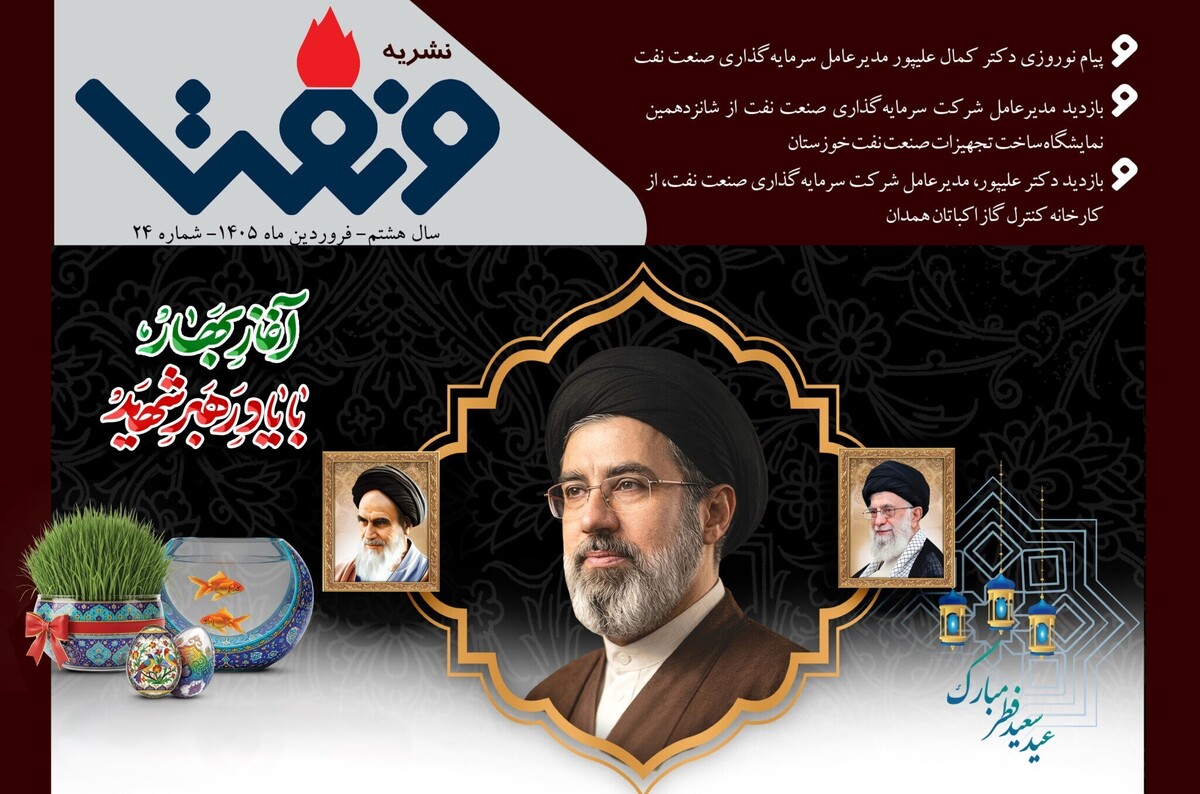 نخستین مجله الکترونیکی خانواده اهداف منتشر شد