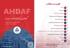 نشریه روزانه اهداف ۲۱ آذرماه ۱۴۰۴