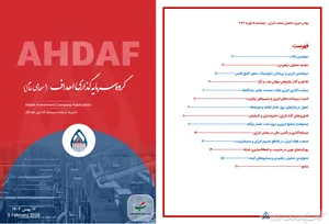 نشریه روزانه اهداف ۱۶ بهمن ماه ۱۴۰۴