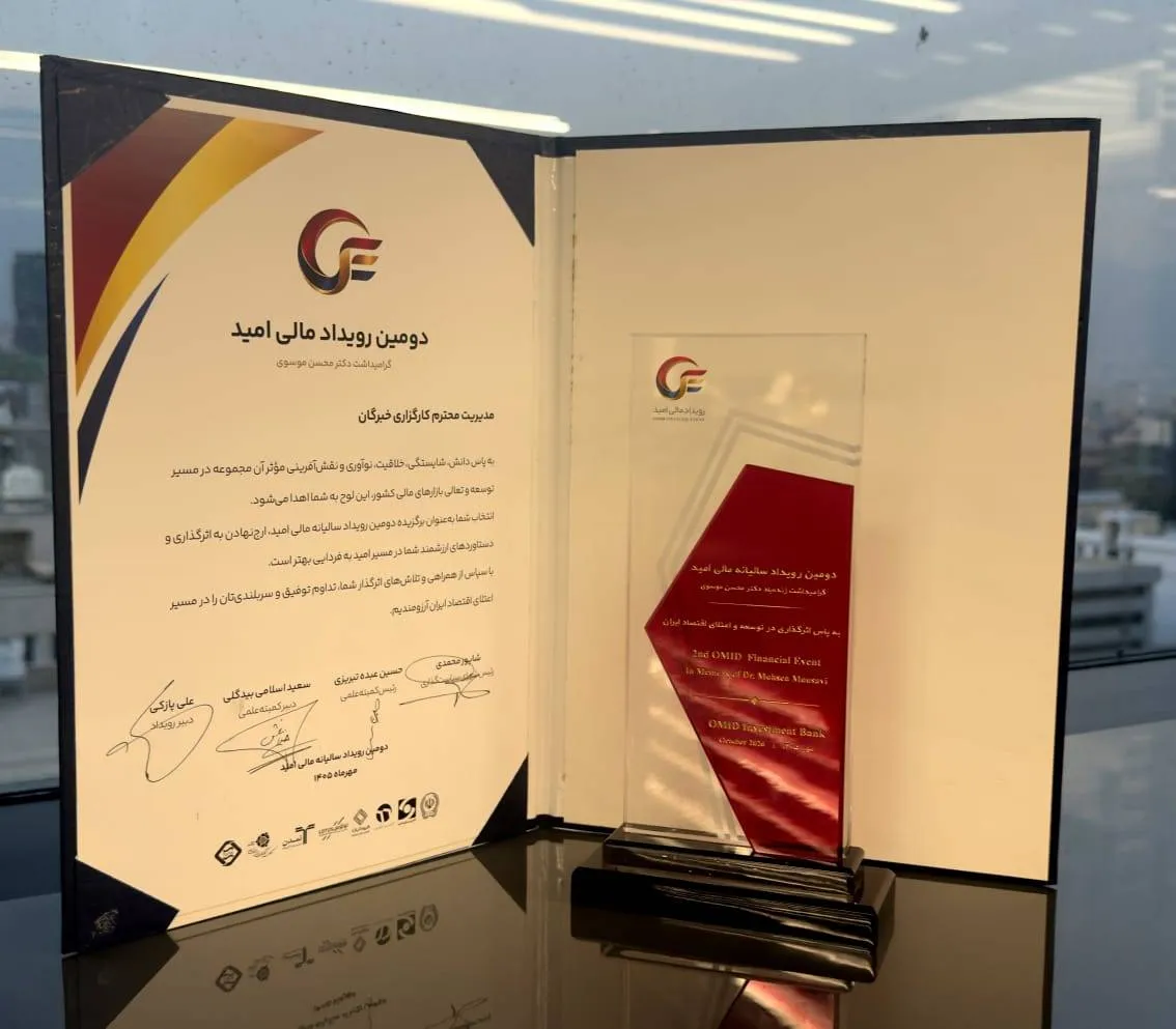 تصاویر لوح برنده رویداد سالیانه مالی امید