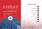 نشریه روزانه اهداف ۲۲ آبان ۱۴۰۴