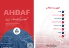 نشریه روزانه اهداف ۲۷ آبان ۱۴۰۴