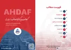 نشریه روزانه اهداف ۱۴ آذرماه ۱۴۰۴