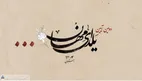 دومین آیین یلدای مهان - گروه توسعه مالی مهر آیندگان