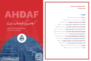 نشریه روزانه اهداف ۱۴ بهمن ماه ۱۴۰۴