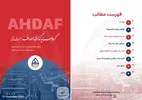نشریه روزانه اهداف ۱۹ آذرماه ۱۴۰۴