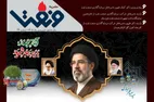 نخستین مجله الکترونیکی خانواده اهداف منتشر شد