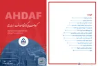 نشریه روزانه اهداف ۲۳ بهمن ماه ۱۴۰۴