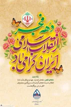 پیام مدیرعامل گروه سرمایه&zwnj;گذاری اهداف به مناسبت دهه فجر
