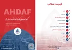 نشریه روزانه اهداف ۲۷ آذرماه ۱۴۰۴